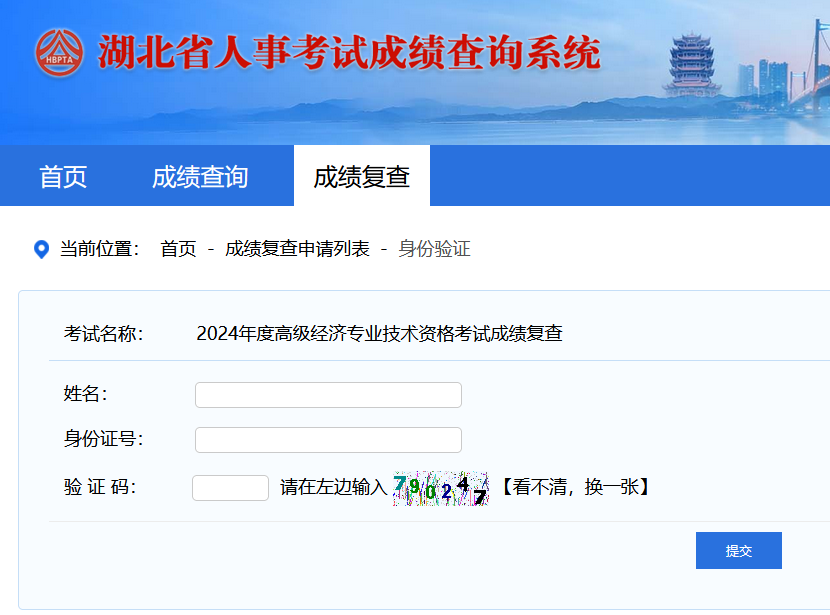 湖北高級經(jīng)濟師成績復查入口