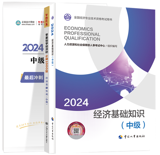 2024年中級經(jīng)濟(jì)師教材已出版？預(yù)計8月初發(fā)貨！