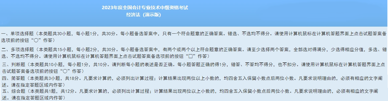 2024中級(jí)會(huì)計(jì)考試題型什么時(shí)候公布？不同題型如何應(yīng)對(duì)？