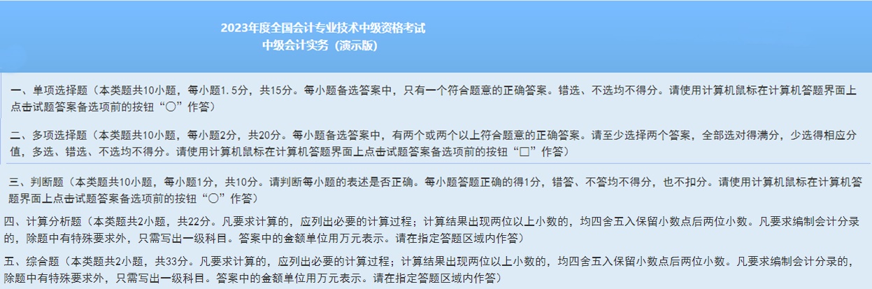 2024中級(jí)會(huì)計(jì)考試題型什么時(shí)候公布？不同題型如何應(yīng)對(duì)？