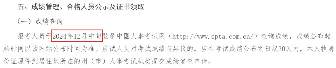 2024年初中級經(jīng)濟(jì)師成績何時公布？