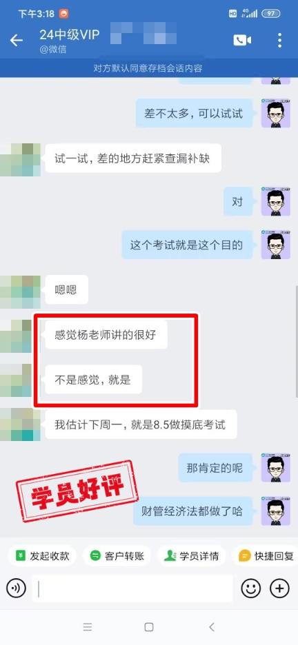 中級(jí)會(huì)計(jì)VIP簽約特訓(xùn)班學(xué)員反饋