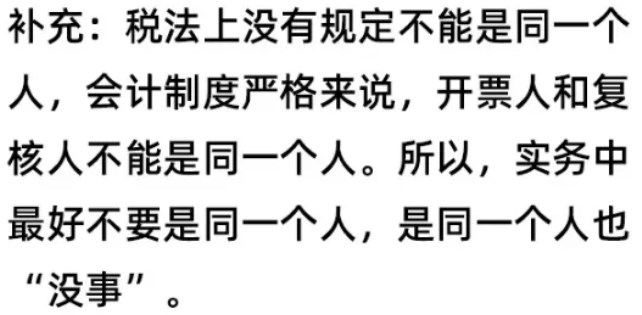 開票人和復核人為同一人，發(fā)票必須退回嗎？