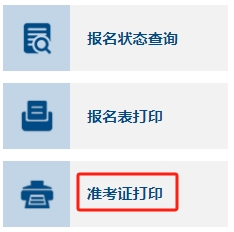 安徽2024年中級(jí)會(huì)計(jì)考試準(zhǔn)考證打印入口已開通