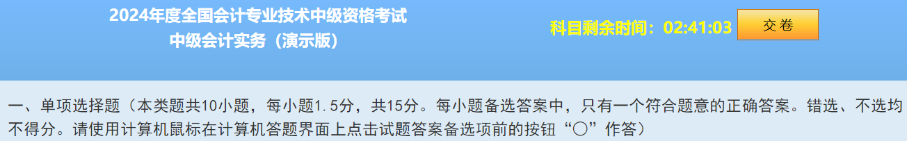 2024中級會計題型&題量&評分標(biāo)準(zhǔn)公布！快來看！