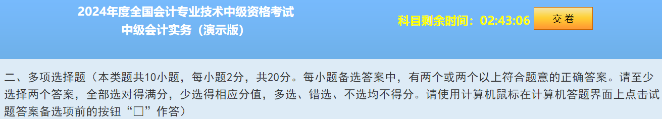 2024中級會計題型&題量&評分標(biāo)準(zhǔn)公布！快來看！