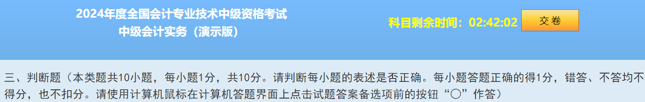 2024中級會計題型&題量&評分標(biāo)準(zhǔn)公布！快來看！