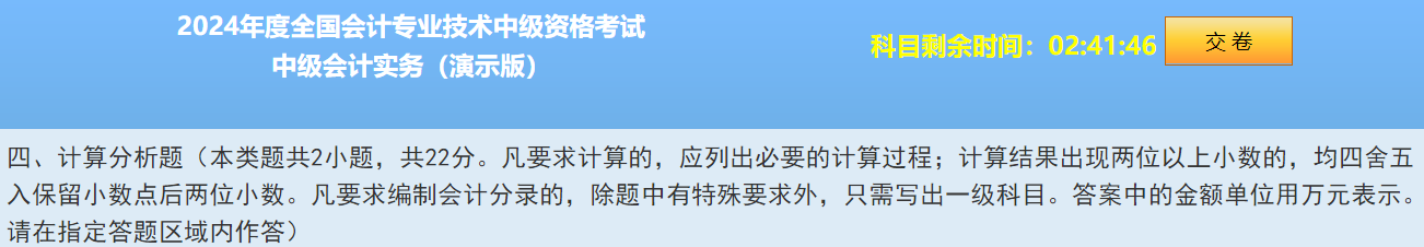 2024中級會計題型&題量&評分標(biāo)準(zhǔn)公布！快來看！