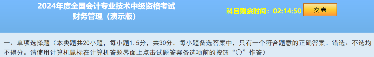 2024中級會計題型&題量&評分標(biāo)準(zhǔn)公布！快來看！