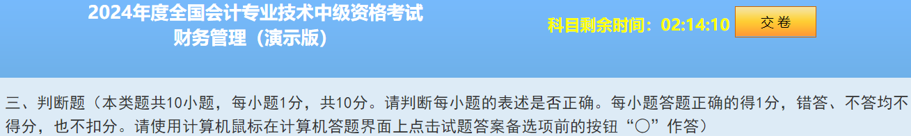 2024中級會計題型&題量&評分標(biāo)準(zhǔn)公布！快來看！