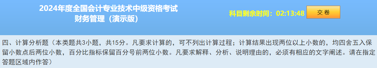 2024中級會計題型&題量&評分標(biāo)準(zhǔn)公布！快來看！