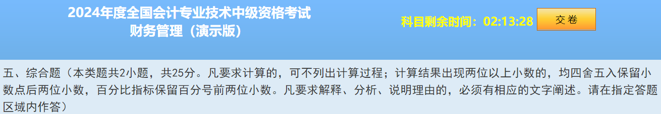 2024中級會計題型&題量&評分標(biāo)準(zhǔn)公布！快來看！