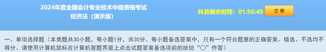 2024中級會計題型&題量&評分標(biāo)準(zhǔn)公布！快來看！