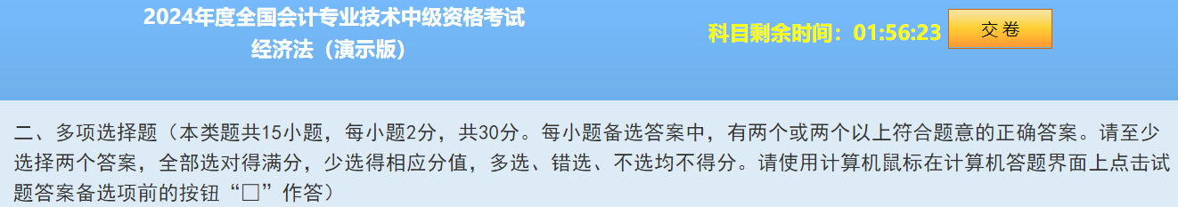 2024中級會計題型&題量&評分標(biāo)準(zhǔn)公布！快來看！