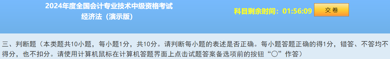 2024中級會計題型&題量&評分標(biāo)準(zhǔn)公布！快來看！