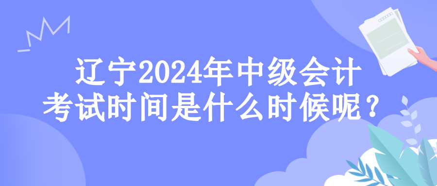 遼寧考試時間