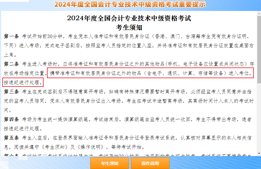 2024中級會計考試禁止攜帶計算器！系統(tǒng)自帶計算器使用指南來了