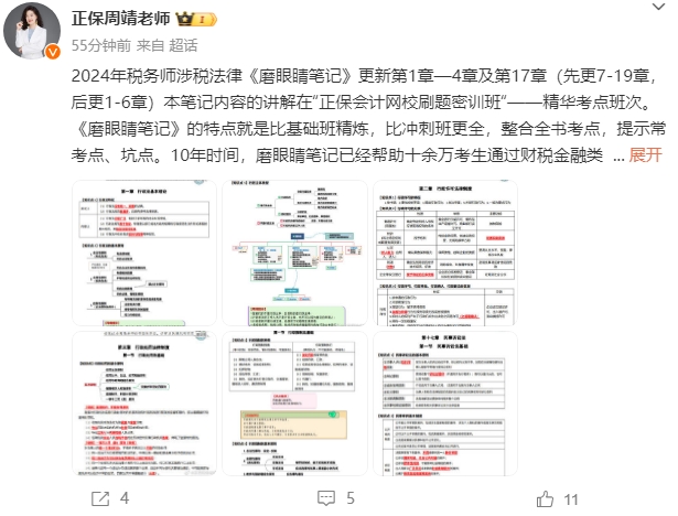 周靖老師磨眼睛筆記更新