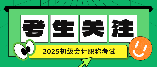 初級會計(jì)考試是否可以帶筆和草稿紙進(jìn)去？