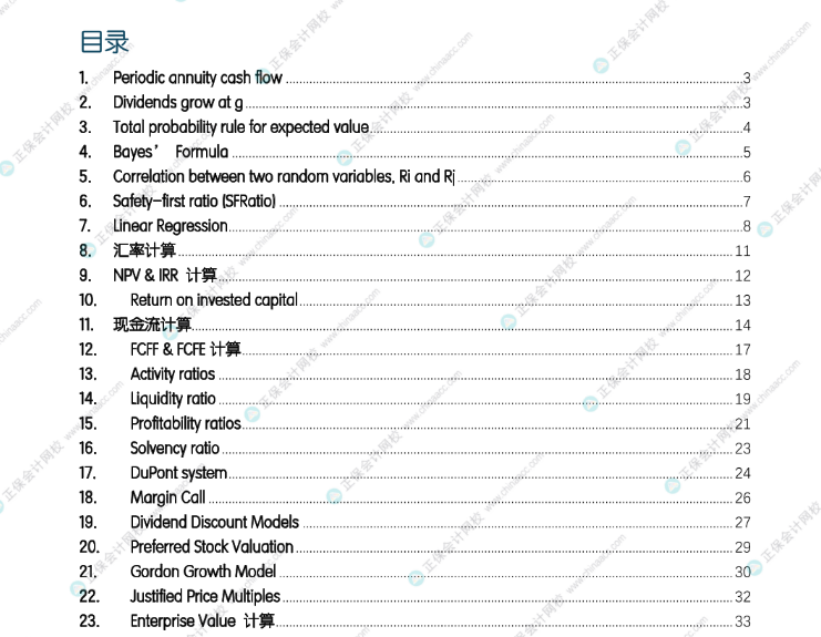 絕對(duì)干貨！CFA公式練習(xí)冊(cè)！聽說學(xué)霸都在用！