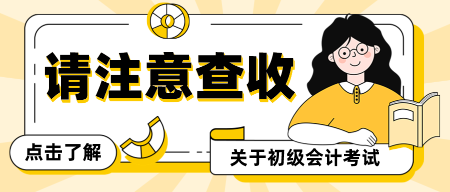 2025年初級會計(jì)報名時間及報名條件是什么？在哪里報名