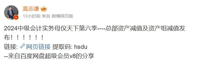 2024年《中級會計(jì)實(shí)務(wù)》母儀天下第六季-總部資產(chǎn)+資產(chǎn)組減值處理