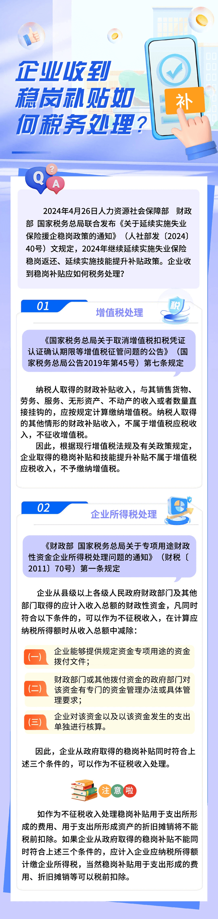 企業(yè)收到穩(wěn)崗補(bǔ)貼如何稅務(wù)處理