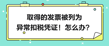 六種列入異?？鄱悜{證的情形詳解