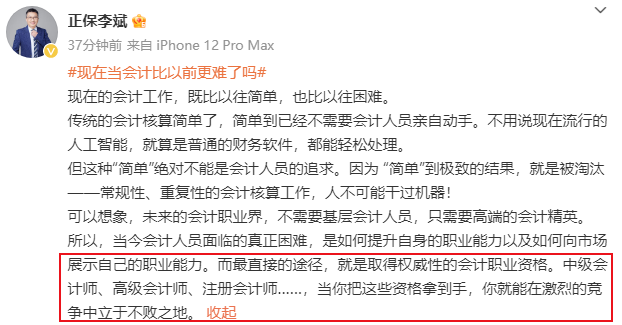 #現(xiàn)在當會計比以前更難了嗎#看網(wǎng)校老師怎么說！