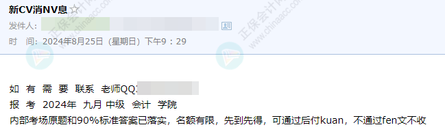 2024年中級會計考試臨近 內(nèi)部原題和標(biāo)準(zhǔn)答案已落實？假的！