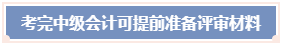 考完中級會計職稱 必須要過5年才能報考高會嗎？