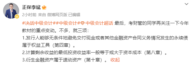 李斌老師暖心提醒：考中級(jí)財(cái)務(wù)管理的考生重點(diǎn)關(guān)注教材三點(diǎn)變動(dòng)