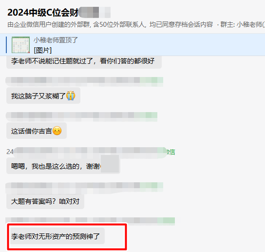2024中級(jí)會(huì)計(jì)考試出考場(chǎng)了！李忠魁老師學(xué)生直呼：老師太神了！