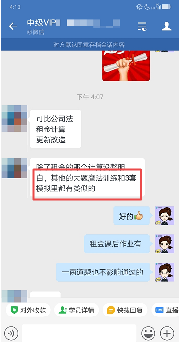 中級(jí)會(huì)計(jì)VIP班學(xué)員考后感嘆：財(cái)管很多都是魔法訓(xùn)練營(yíng)和模擬的題