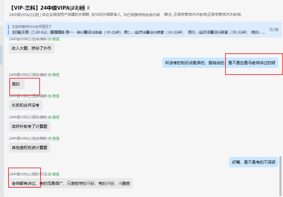 2024中級(jí)會(huì)計(jì)實(shí)務(wù)考后反饋：都是馮雅竹老師講過的！