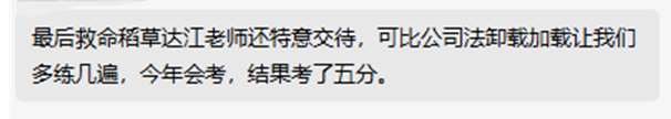 22024中級會計考生來報喜：網(wǎng)校多位老師命中考點