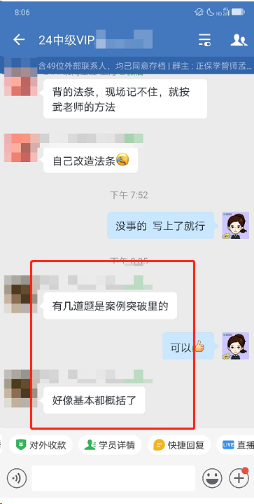 中級會計VIP班學(xué)員這么說：武老師講的很好 知識點都覆蓋了！