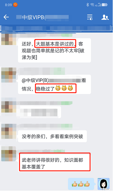 中級會計VIP班學(xué)員這么說：武老師講的很好 知識點都覆蓋了！