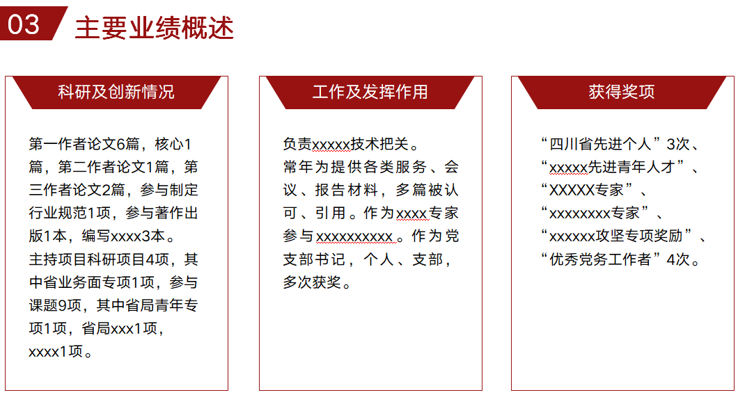 高級(jí)會(huì)計(jì)職稱評(píng)審述職答辯內(nèi)容介紹及準(zhǔn)備！