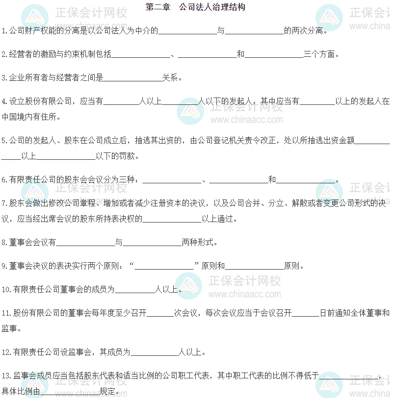 【默寫本】2024《中級(jí)工商管理》填空記憶