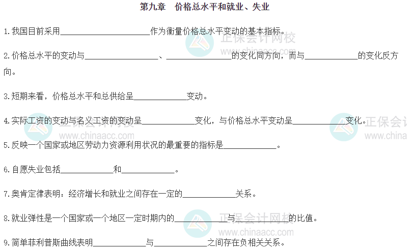 【默寫本】2024《中級(jí)經(jīng)濟(jì)基礎(chǔ)》填空記憶