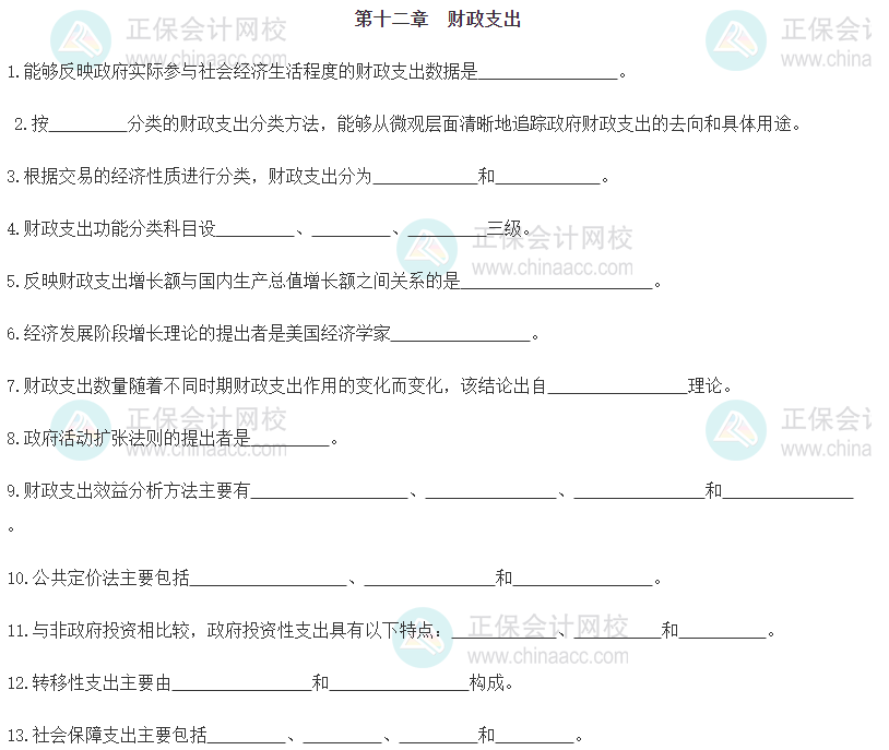 【默寫本】2024《中級經(jīng)濟(jì)基礎(chǔ)》填空記憶