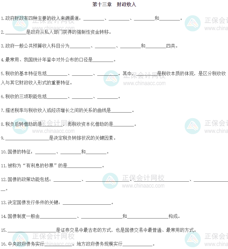 【默寫本】2024《中級經(jīng)濟基礎(chǔ)》填空記憶