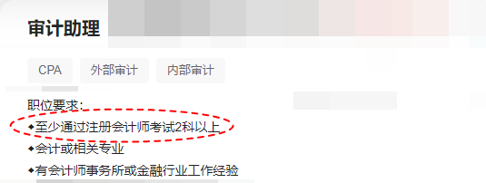注意！即使僅通過CPA考試2-3科 對找工作也有用！
