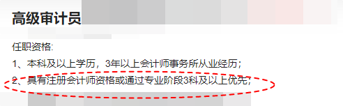 注意！即使僅通過CPA考試2-3科 對找工作也有用！