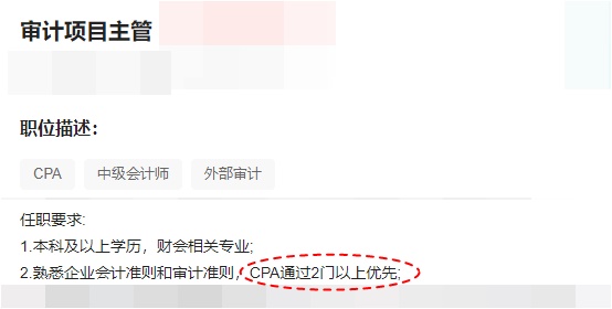 注意！即使僅通過CPA考試2-3科 對找工作也有用！