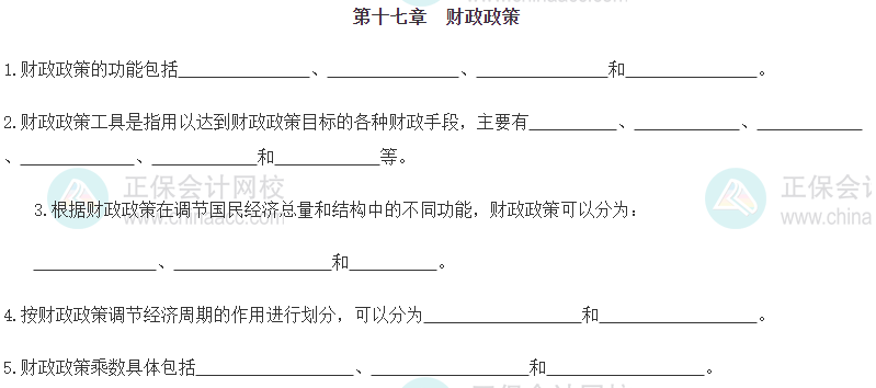 【默寫本】2024《中級經(jīng)濟基礎(chǔ)》填空記憶