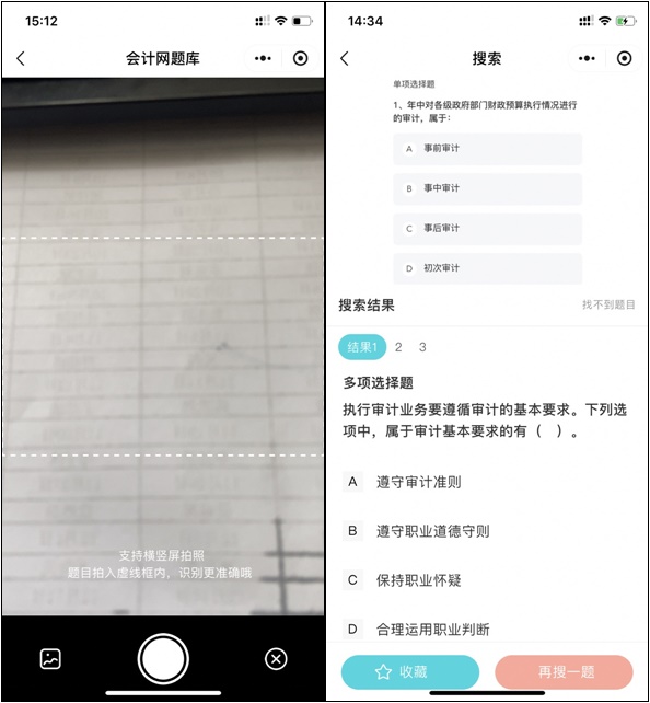 網(wǎng)校審計(jì)師免費(fèi)題庫(kù)小程序上線嘍！在線每日一練、拍照搜題~