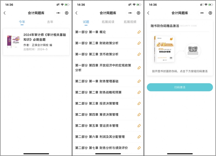 網(wǎng)校審計(jì)師免費(fèi)題庫(kù)小程序上線嘍！在線每日一練、拍照搜題~