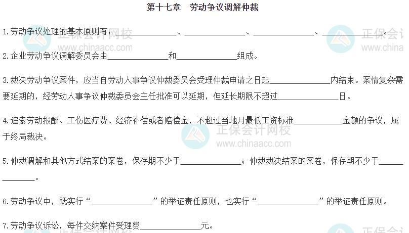 【默寫本】2024《中級(jí)人力資源》填空記憶